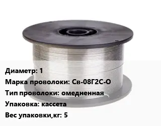 Проволока сварочная 1 Сталь: Св-08Г2С-О омедненная кассета 5